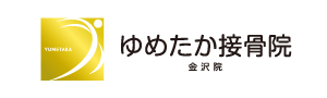 ゆめたか接骨院