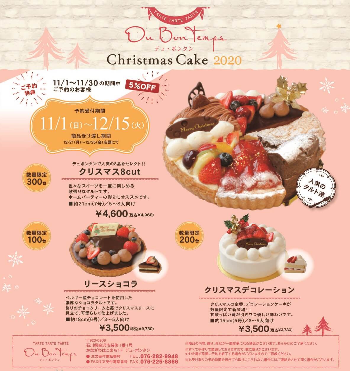 年クリスマスケーキの受付を開始しました ショップニュース かなざわはこまち